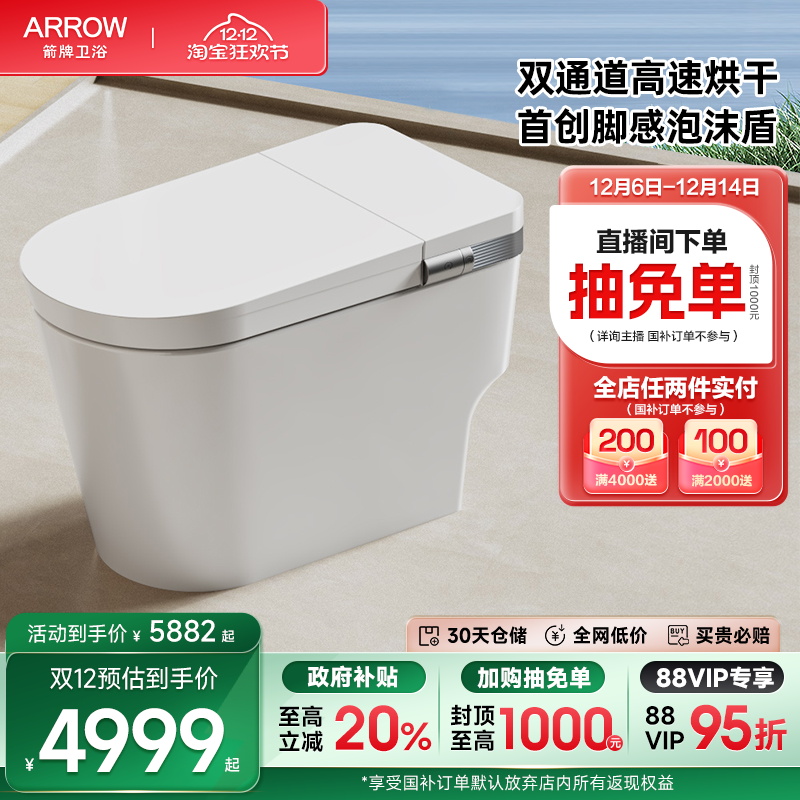 【下拉详情领9折券】箭牌官方泡沫盾高速烘干脚感翻圈智能坐便器