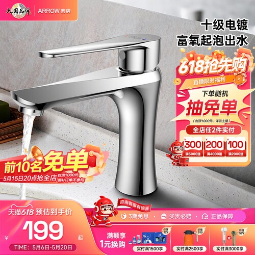 箭牌卫浴冷热水龙头家用卫生间