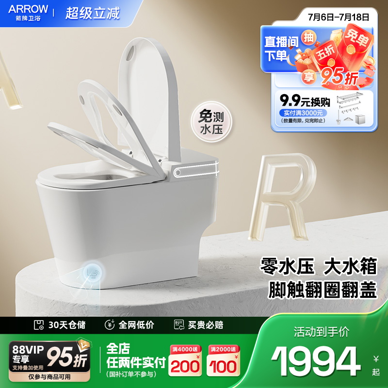 卫浴轻智能智能坐便器箭牌
