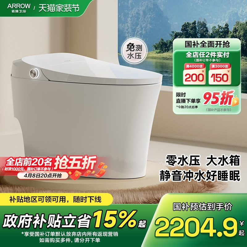 卫浴智能马桶箭牌无水压限制