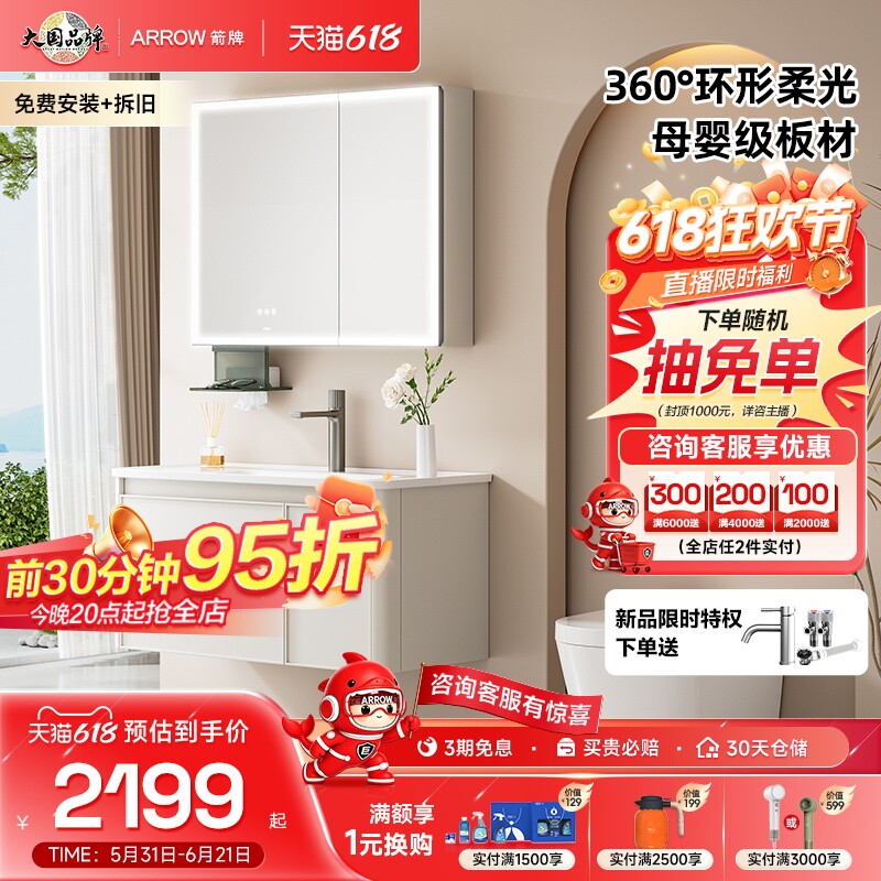 【新品上市！】箭牌卫浴E0级多层实木洗手间陶瓷一体盆浴室柜组合