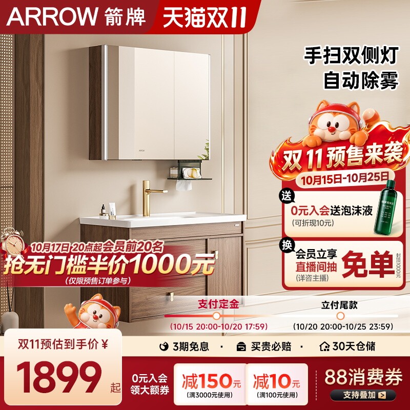 【抢预售免定金】箭牌卫浴中古原木风陶瓷一体盆浴室柜组合卫生间