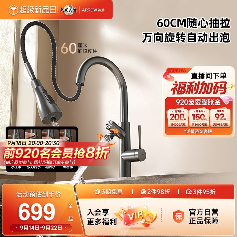 箭牌快捷自动出泡抽拉式水龙头洗菜盆冷热厨房旋转万向四出水龙头										