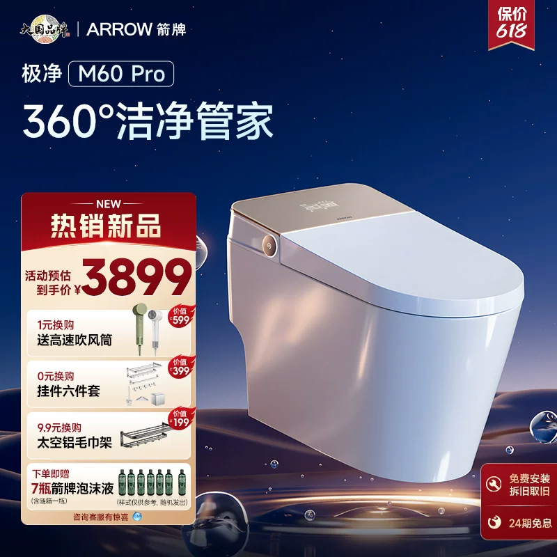 【重磅新品】箭牌智能马桶全自动坐便器洗护升级泡沫盾极净M60Pro