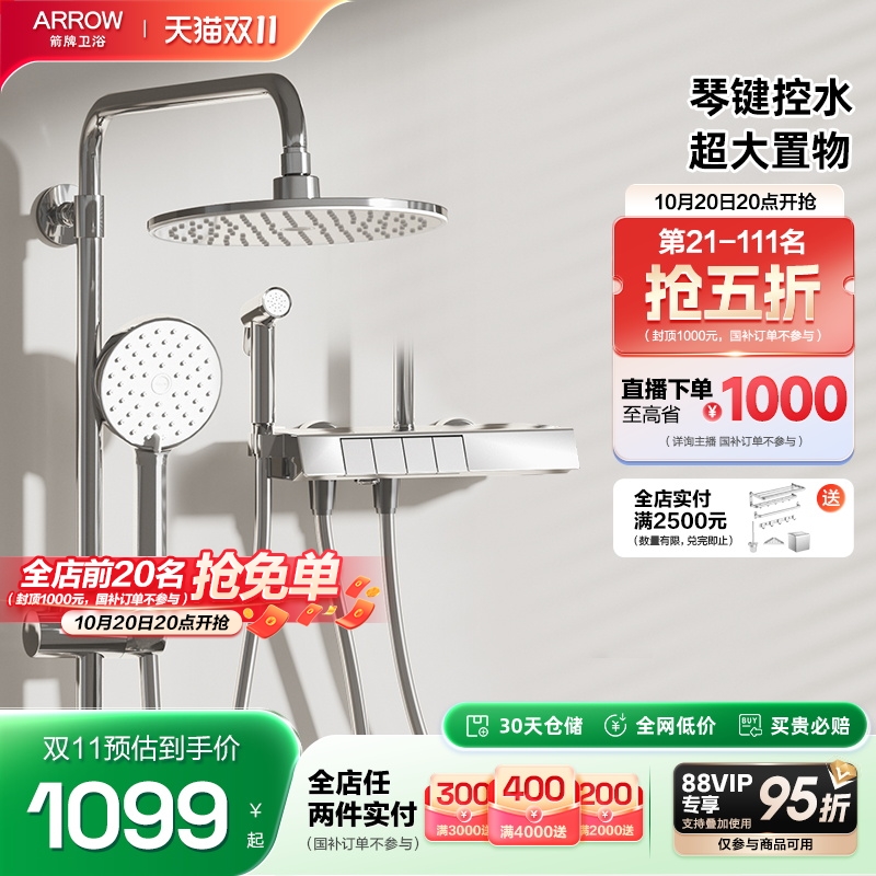箭牌四功能按键花洒新品