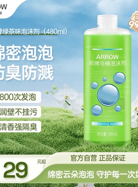 【1186P/1186/1185P专属泡沫剂】箭牌泡沫剂