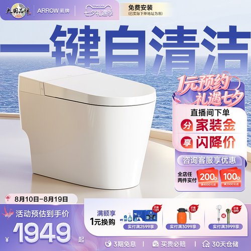 【政府补贴15%】箭牌官方旗舰双泵增压大冲力泡沫盾轻智能马桶