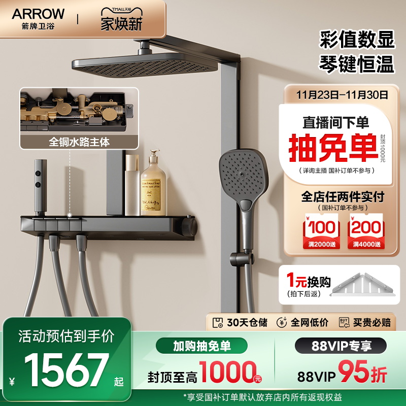 【限时补贴】箭牌高端枪灰恒温淋浴花洒套装钢琴键大顶喷