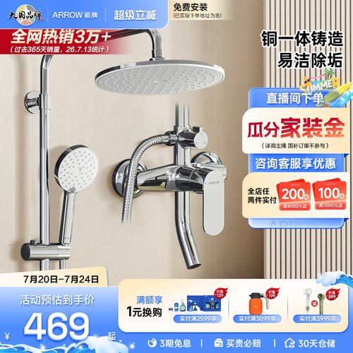 箭牌淋浴花洒套装家用增压