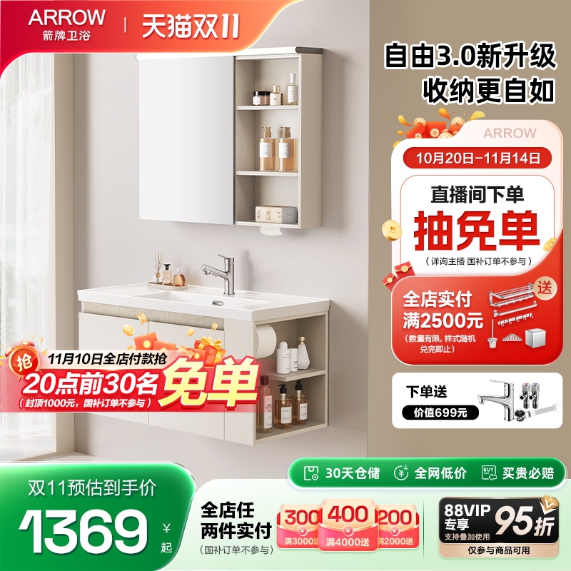 箭牌自由系列3.0新升级浴室柜