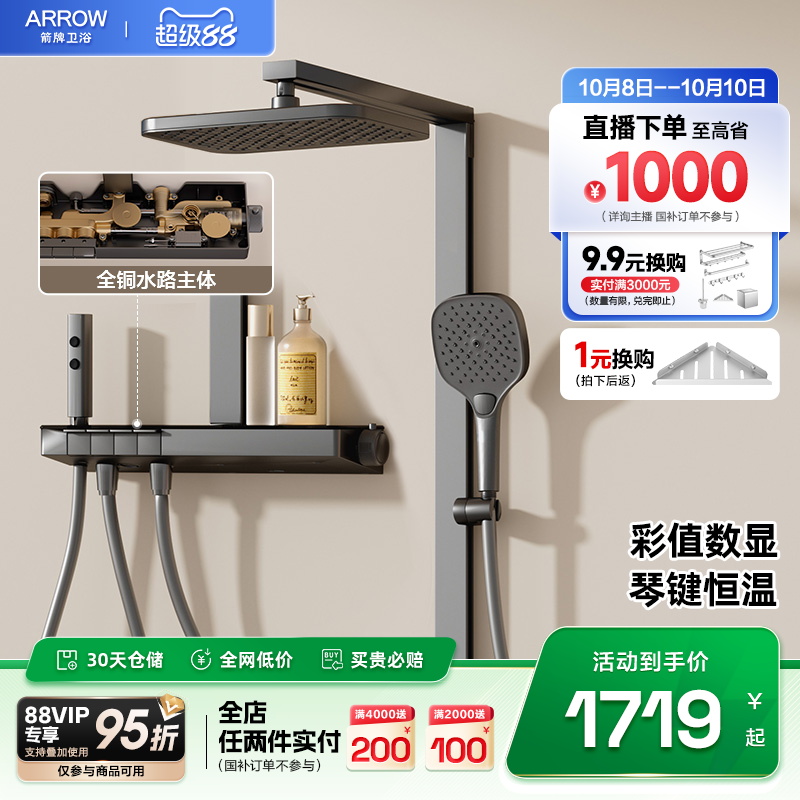 【限时补贴】箭牌高端枪灰恒温淋浴花洒套装钢琴键大顶喷