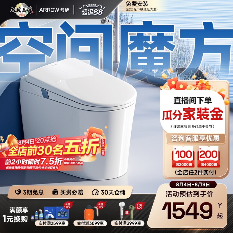 箭牌旗舰店轻智能马桶1级能效