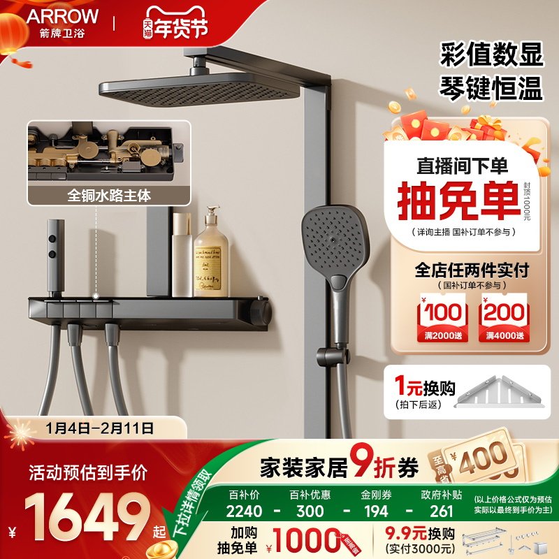 【详情页领9折券】箭牌卫浴琴沐恒温数显淋浴花洒套装钢琴键顶喷