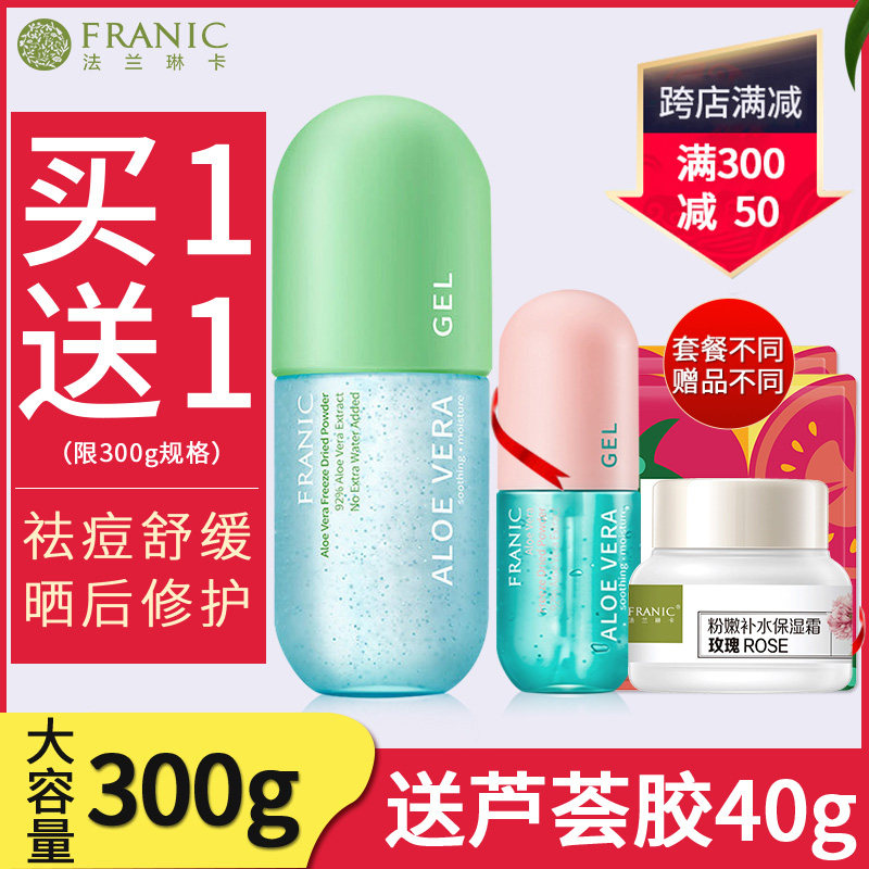 法兰琳卡芦荟胶旗舰店正品补水保湿有助于祛痘晒后修护凝胶官方女