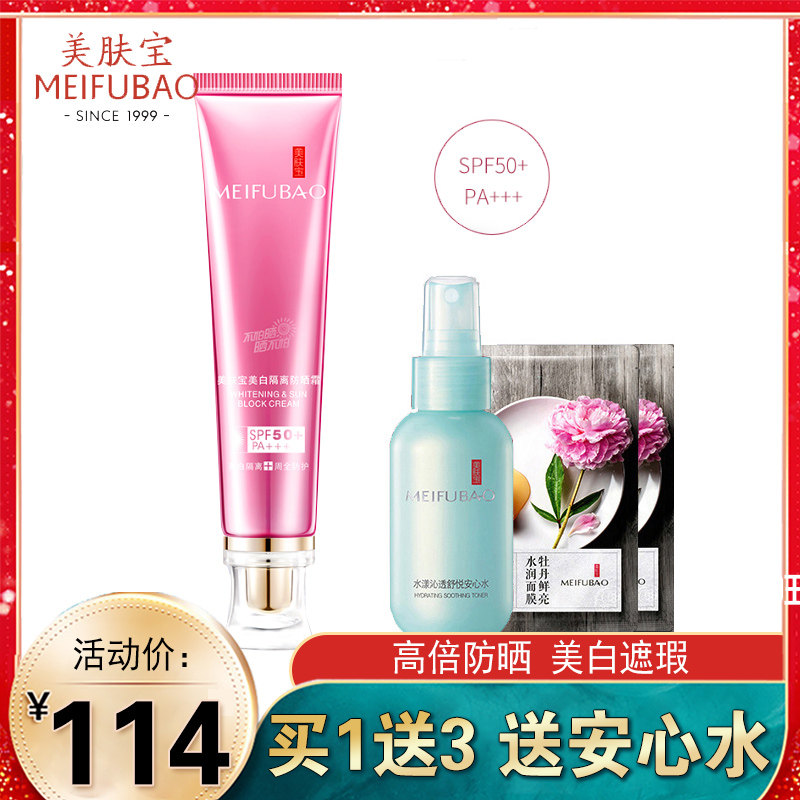 美肤宝美白隔离防晒霜女50倍正品防紫外线面部学生党官方旗舰店