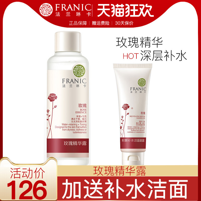 法兰琳卡爽肤水女补水保湿提亮肤色收缩毛孔化妆水旗舰店正品学生