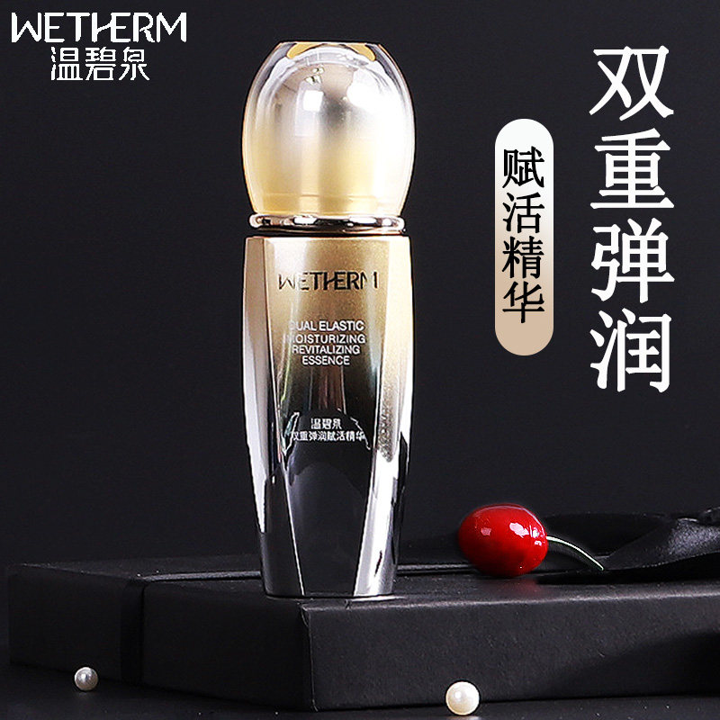 温碧泉双重弹润赋活精华补水保湿滋润提拉紧致专柜旗舰店官网正品
