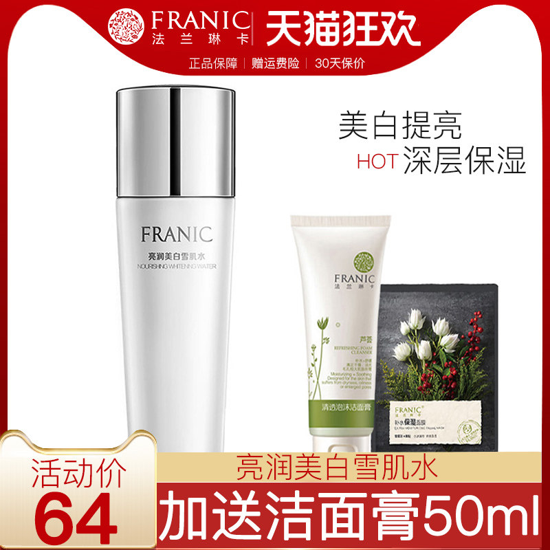 法兰琳卡爽肤水补水保湿水收缩毛孔化妆水正品旗舰店女学生化妆品