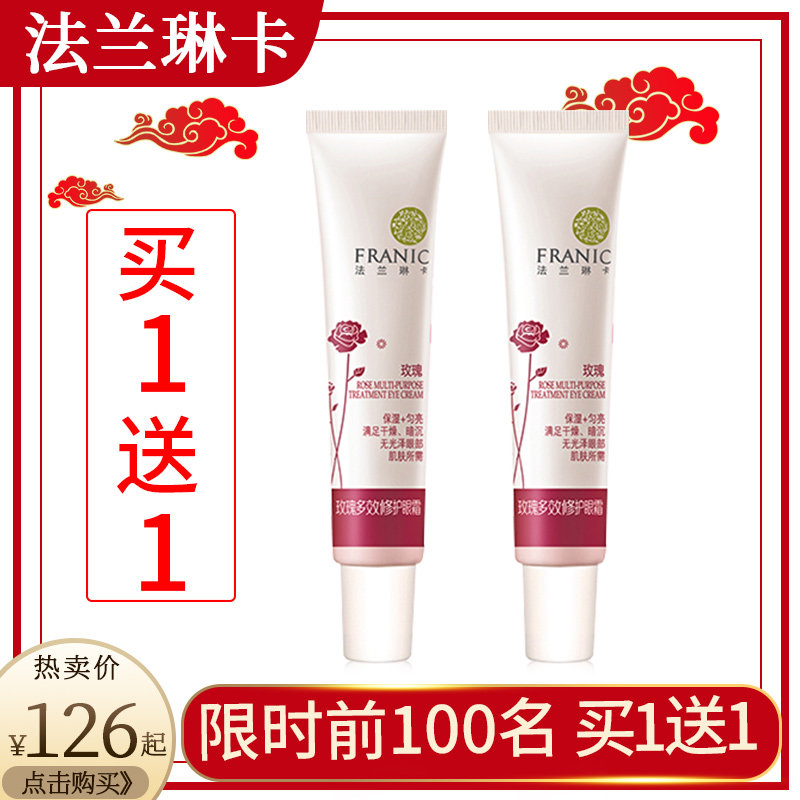 法兰琳卡眼霜女淡化黑眼圈细纹滋润保湿补水旗舰店官方正品学生男