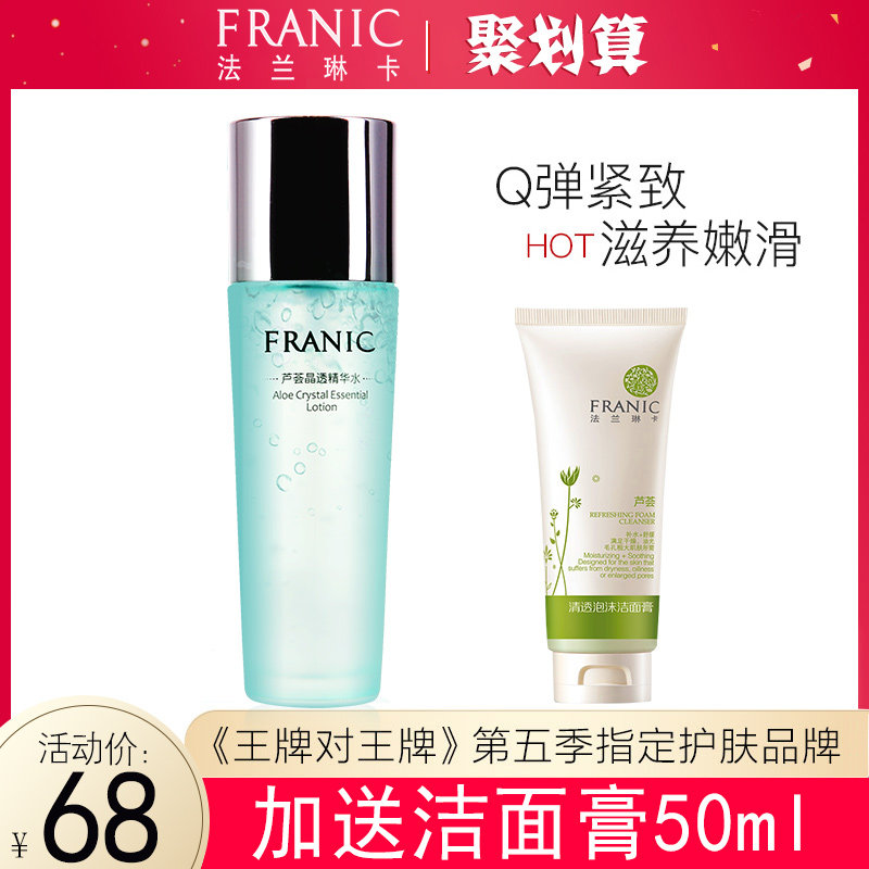 法兰琳卡爽肤水正品芦荟晶透精华水紧肤水补水保湿控油春夏护肤品