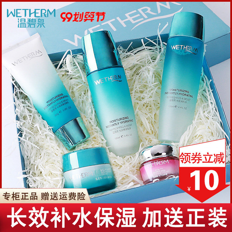 温碧泉套装正品补水保湿亮肤水乳护肤品化妆品八杯水旗舰店官网女