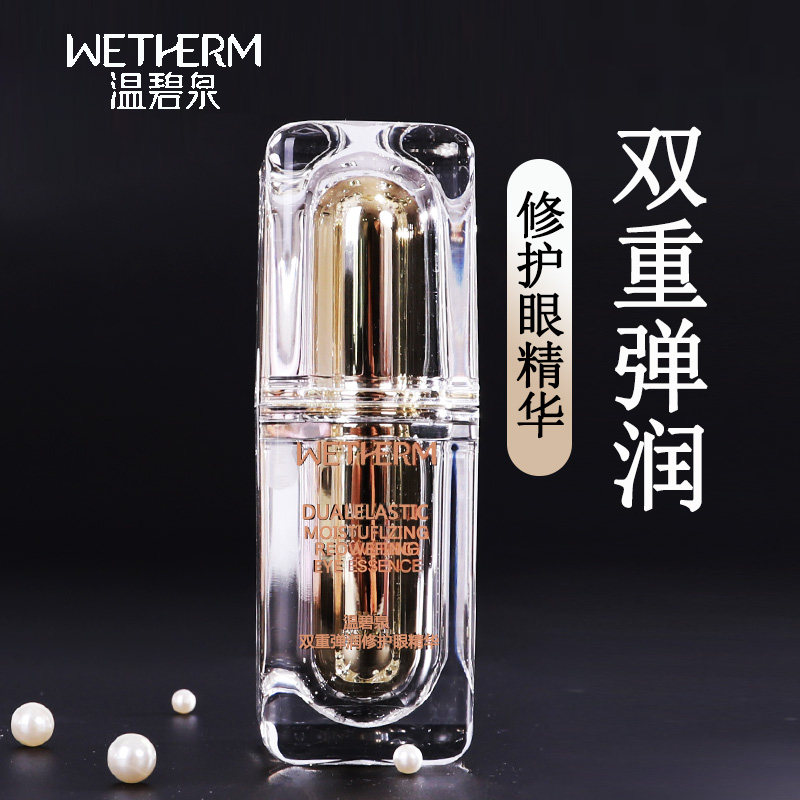温碧泉双重弹润眼精华去细纹提拉紧致补水去黑眼圈改善眼袋眼霜女