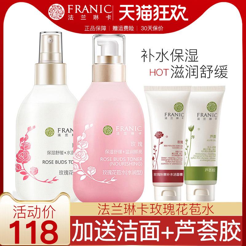 法兰琳卡玫瑰花苞水爽肤水女补水保湿喷雾收缩毛孔旗舰店官网正品
