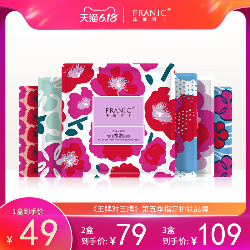 法兰琳卡旗舰店花苞水面膜正品补水保湿收缩毛孔女士控油提亮肤色