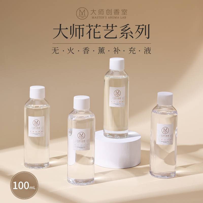 MINISO/名创优品 大师花艺系列-无火香薰补充液100ml便捷式旅行装 洗护清洁剂/卫生巾/纸/香薰 香薰香料 原图主图