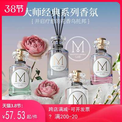 MINISO创优大师香薰经典系列家用