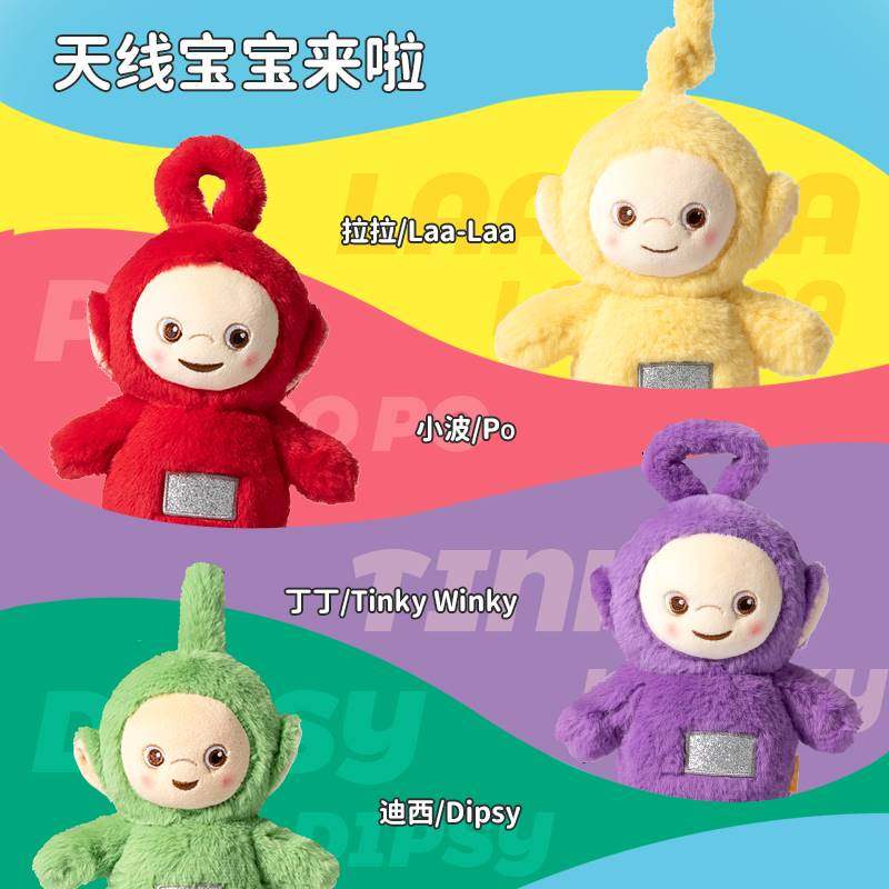MINISO名创优品天线宝宝系毛绒/玩偶/公仔/布