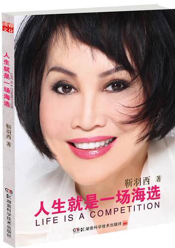 靳羽西简历价格 靳羽西简历图片 星期三