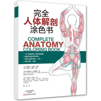completely human body anatomy Color book Henan Science and technology press [Britain]Cecilia Po ha Seth Britain]Michelle Spearin the Books/Magazine/Newspaper , Medical Health , Basic Medical  category - from Buy2taobao.com to provide professional Taobao agent buy service
