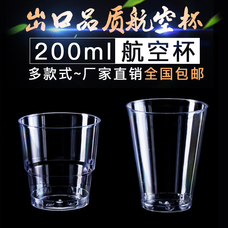 硬质塑料商务招待喝茶航空杯