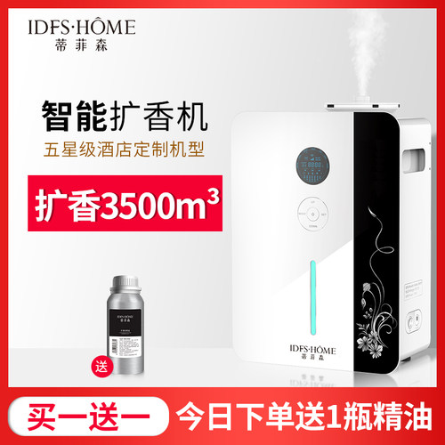 蒂菲森酒店插电式空气清新加香机