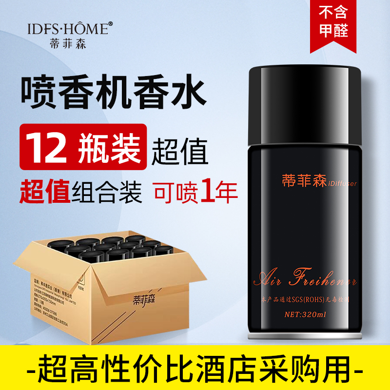 空气清新剂喷雾酒店自动喷香机香水卧室内厕所除臭香薰持久留香