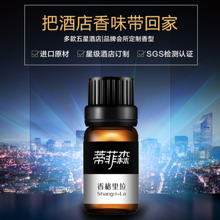 蒂菲森香薰精油香格里拉室内香水卧室熏香薰灯加湿器植物精油香氛