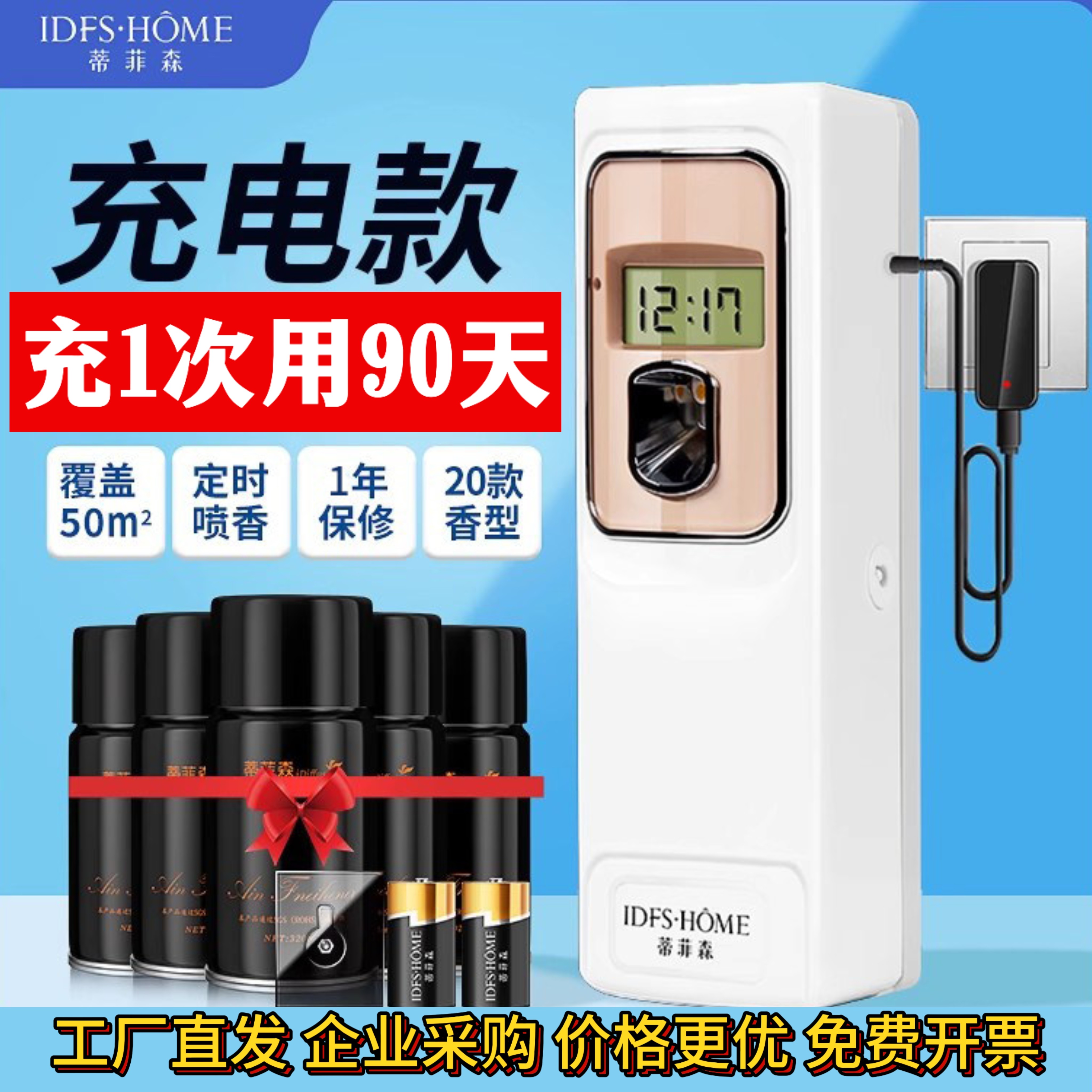 蒂菲森充电酒店自动喷香机香水商用香薰家用厕所香氛机空气清新剂
