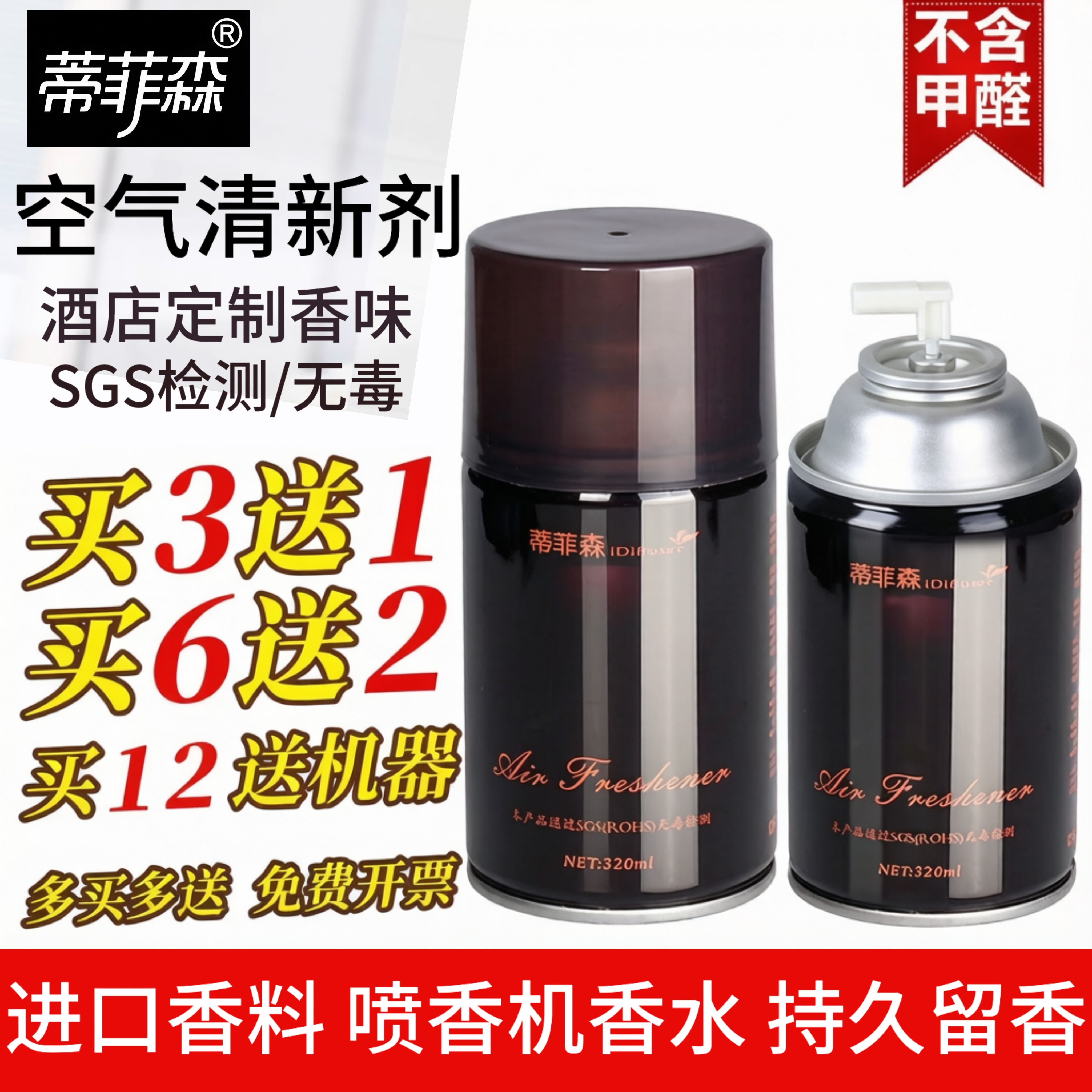 蒂菲森空气清新剂自动喷香机香水酒店厕所香薰喷雾家用专用清香剂