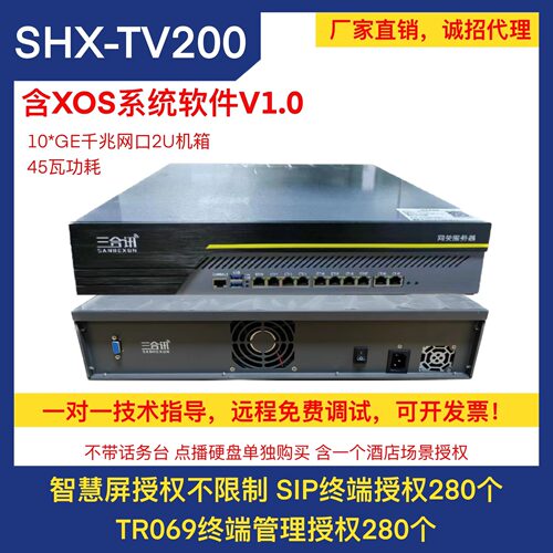三合讯IPTV融合网关服务器