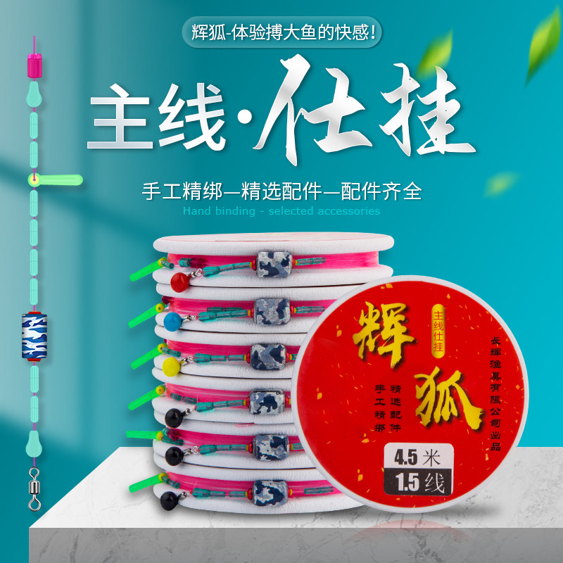 辉狐王者纯手工主线仕挂成品线组台钓鱼线