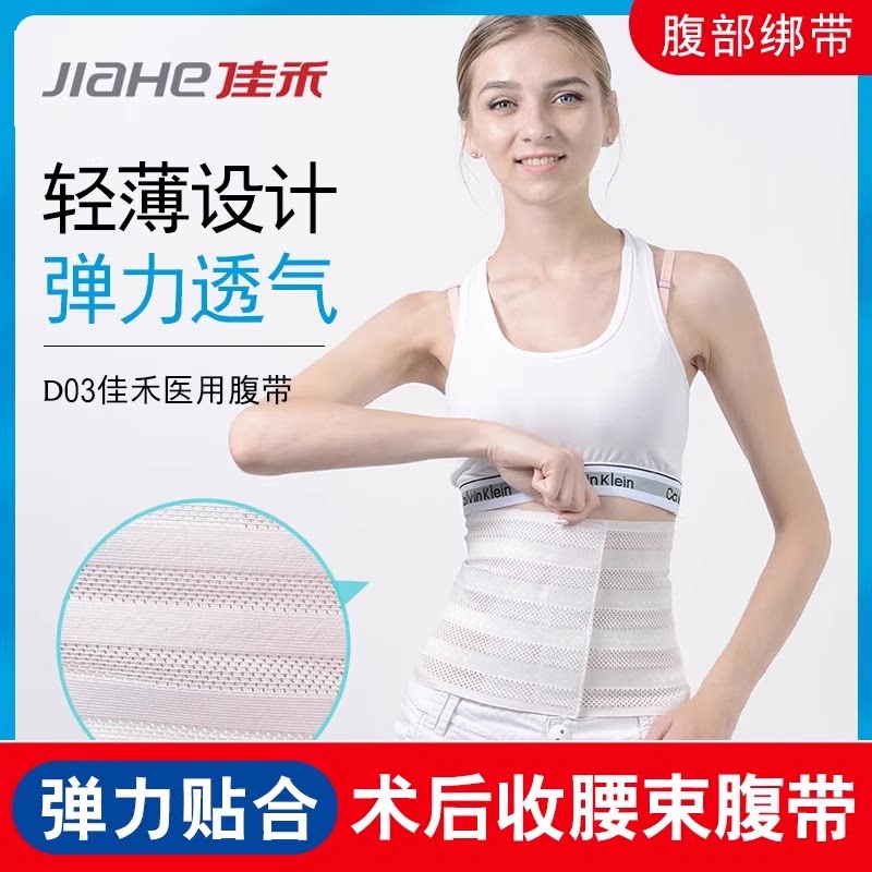 佳禾腹带JHFD03产妇成人专用图片