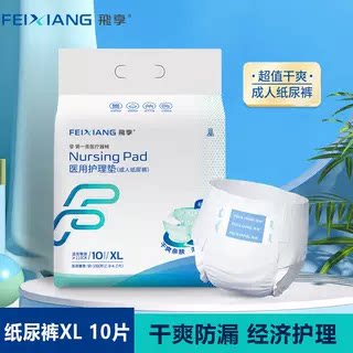 飛享成人纸尿裤巨能吸老年尿不湿