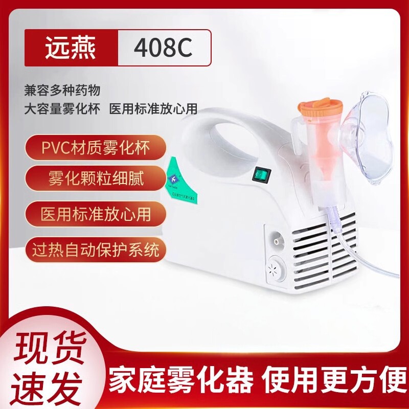 医用压缩雾化器远燕家用图片