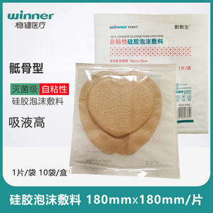 稳健骶骨型泡沫敷料一次性医用伤口敷贴灭菌级硅胶防水透气褥疮贴