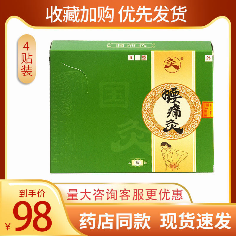 武汉国灸哮喘灸颈痛灸2贴 腰肌劳损前列腺腰间盘突出骨质增生痛经