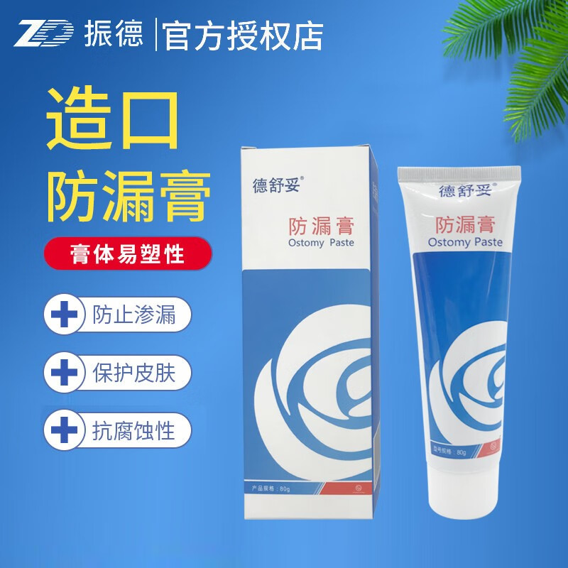 振德造口防漏膏造口护理