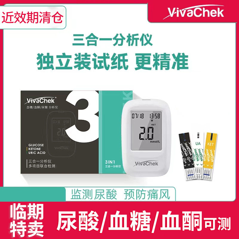 VivaChek微策试纸血糖血酮尿酸测试仪精准生酮检测仪家用三合一_虎窝淘