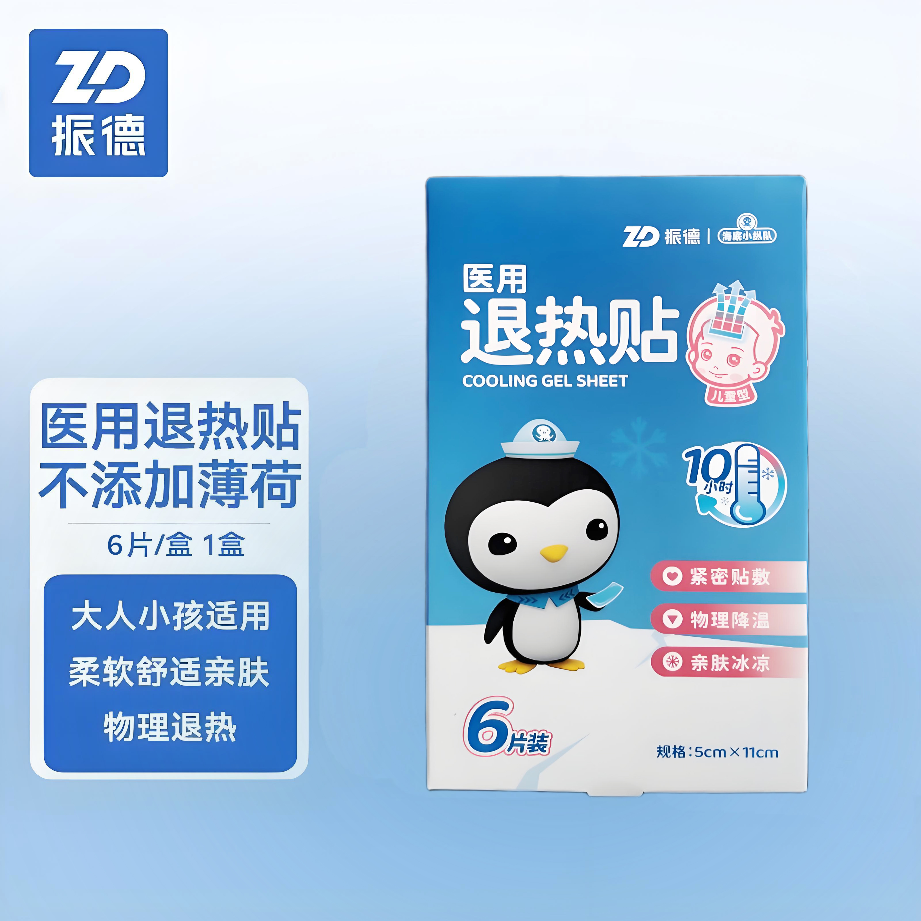 振德退热贴6片装医用物理退热