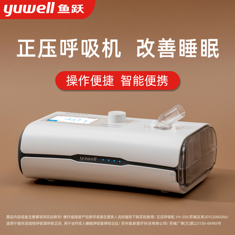 鱼跃呼吸机yh660止鼾家用睡眠暂停综合征单水平全自动打呼噜老人